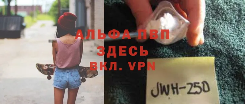 APVP Соль Велиж